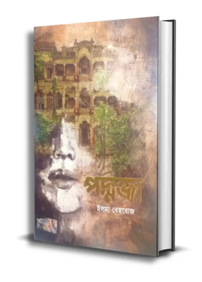 Poddoja  A Famous Book Of Bangladesh  Popular Book Hardcover, Bengali, Elma Behrouz