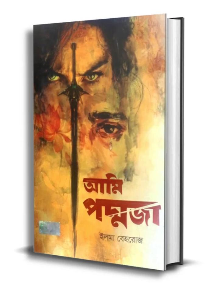 Ami Poddoja  A Popular Book Of Bangladeshi Hardcover, Bengali, Elma Behrouz